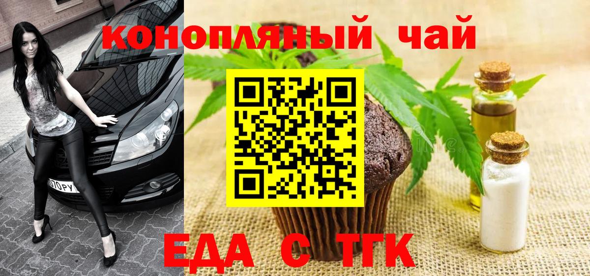 Можайск  Печенье с ТГК конопля  Вход с VPN 