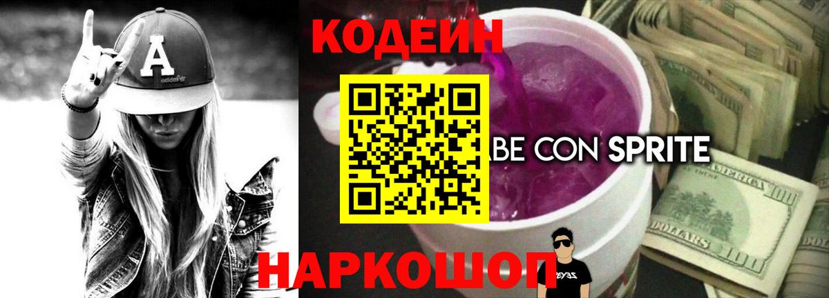 Можайск  Кодеиновый сироп Lean напиток Lean (лин)  Кодеин напиток Lean (лин)  Вход с VPN 