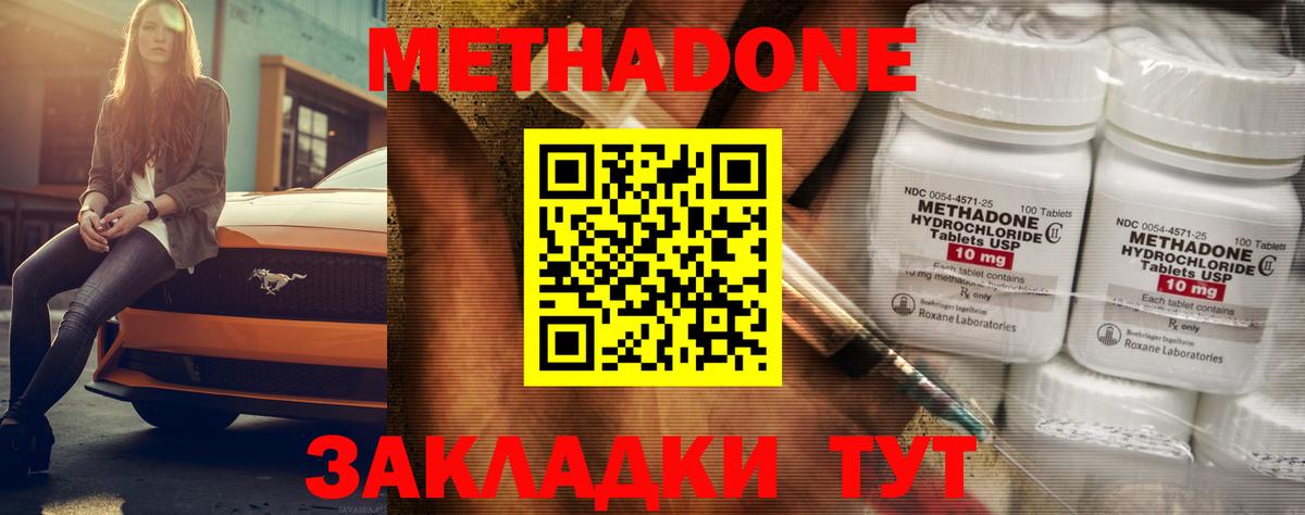 МЕТАДОН methadone  Метадон мёд  Можайск  Вход с VPN 